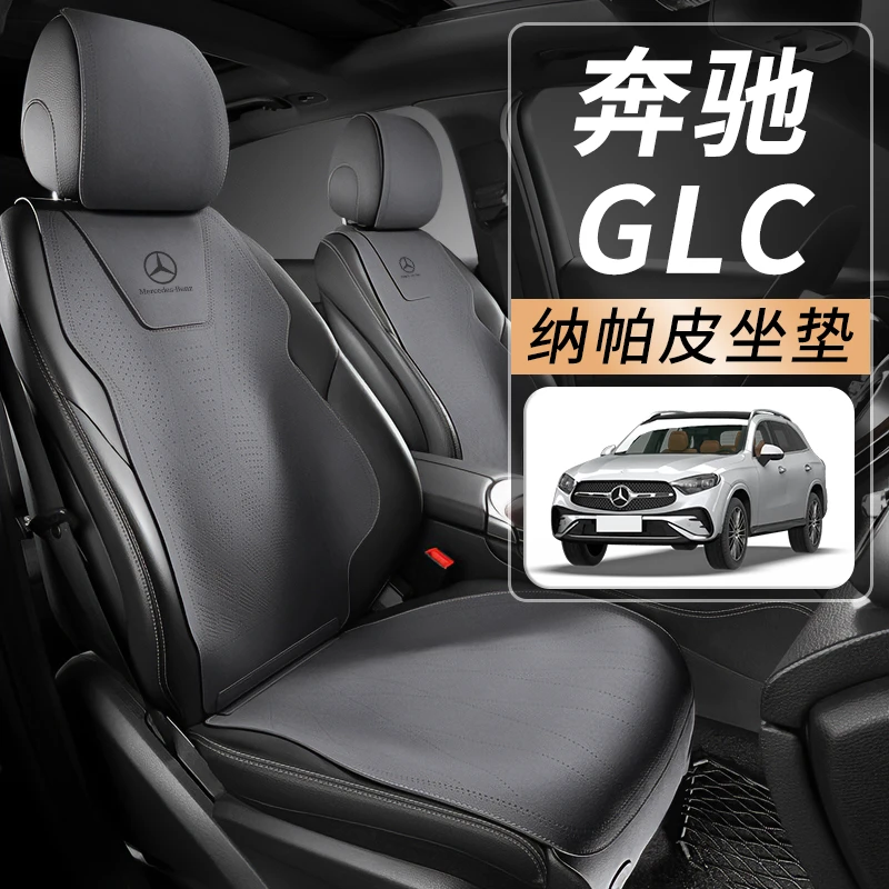 24款奔驰glc260专用四季通用座椅套坐垫座垫座套车内装饰用品大全