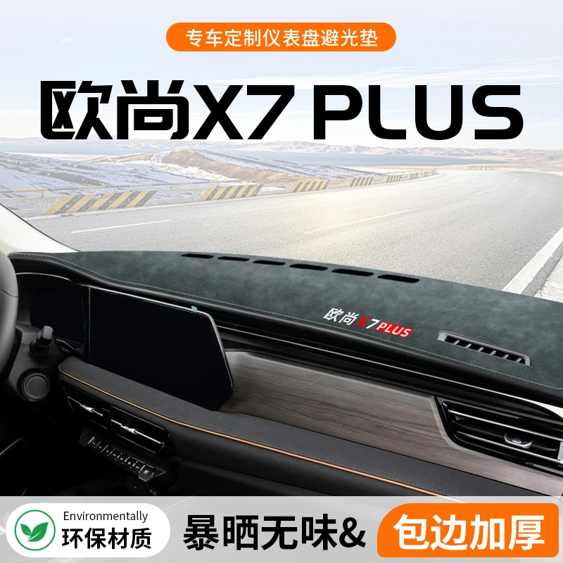 适用于长安第二代X7plus中控仪表台防晒避光垫装饰大全汽车用品