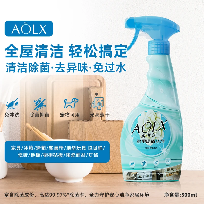 AOLX/奥兰仕全屋清洁除菌剂冰箱清洁剂擦桌全能水免过水家用喷雾
