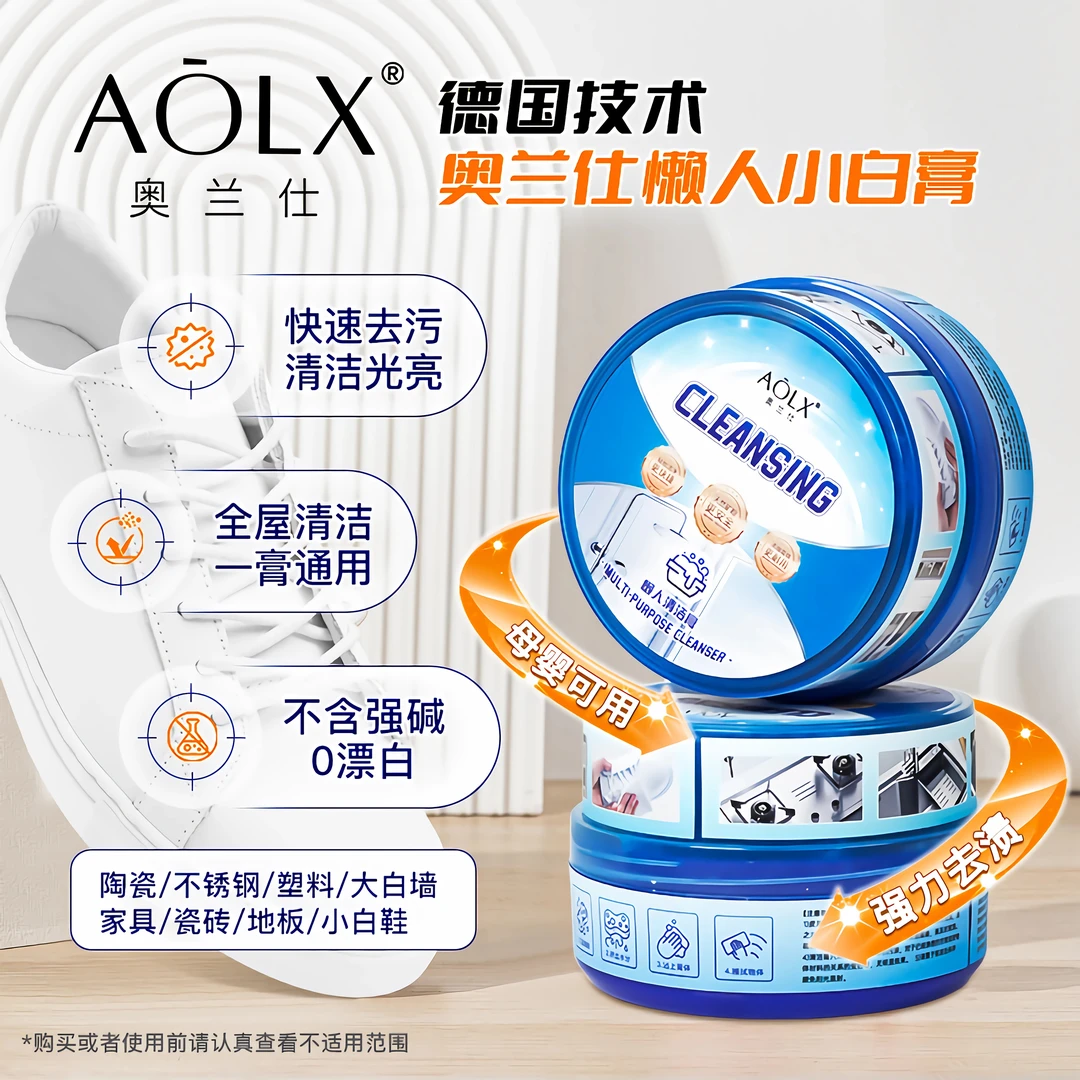 AOLX奥兰仕懒人多用途小白膏小白鞋大理石陶瓷五金玻璃去污光亮膏