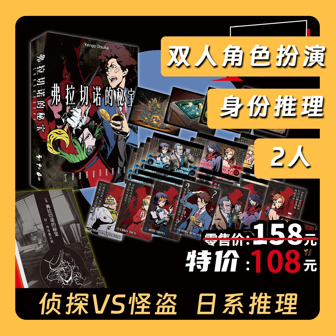 弗拉切诺的秘宝有趣双人桌游角色扮演日系卡牌中文版完整普通系列