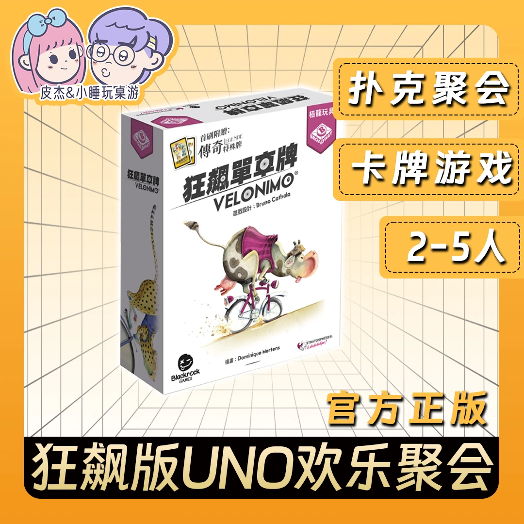 狂飙单车牌正版卡牌桌游2-5人UNO疯狂扑克聚会游戏