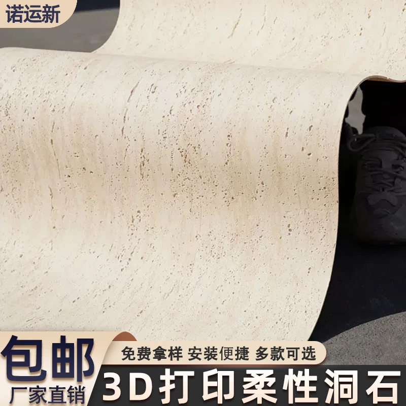 室外软质罗马白洞石3D可弯曲超薄环保便捷外墙饰面板木纹松弛感