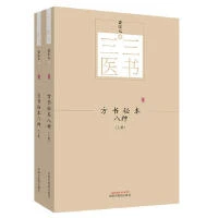 三三医书 方书秘本八种   9787513244534