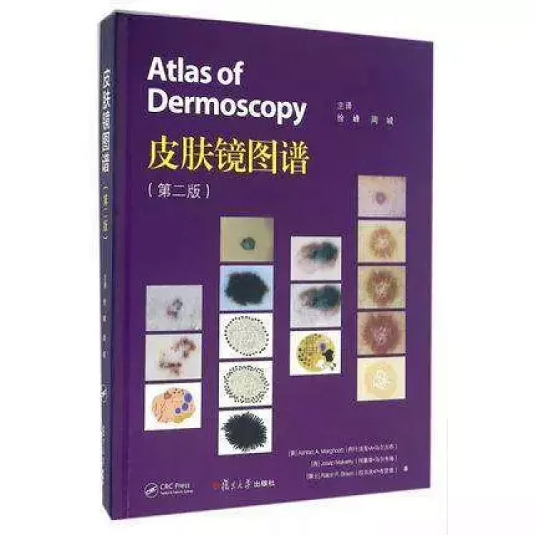 皮肤镜图谱（第二版）  9787309121896  复旦大学出版社