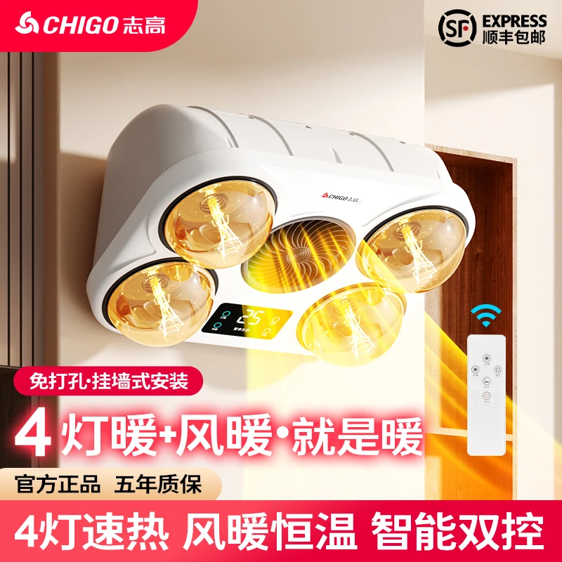 Chigo/志高壁挂式浴霸灯暖卫生间取暖浴室即开即热免打孔新品上市
