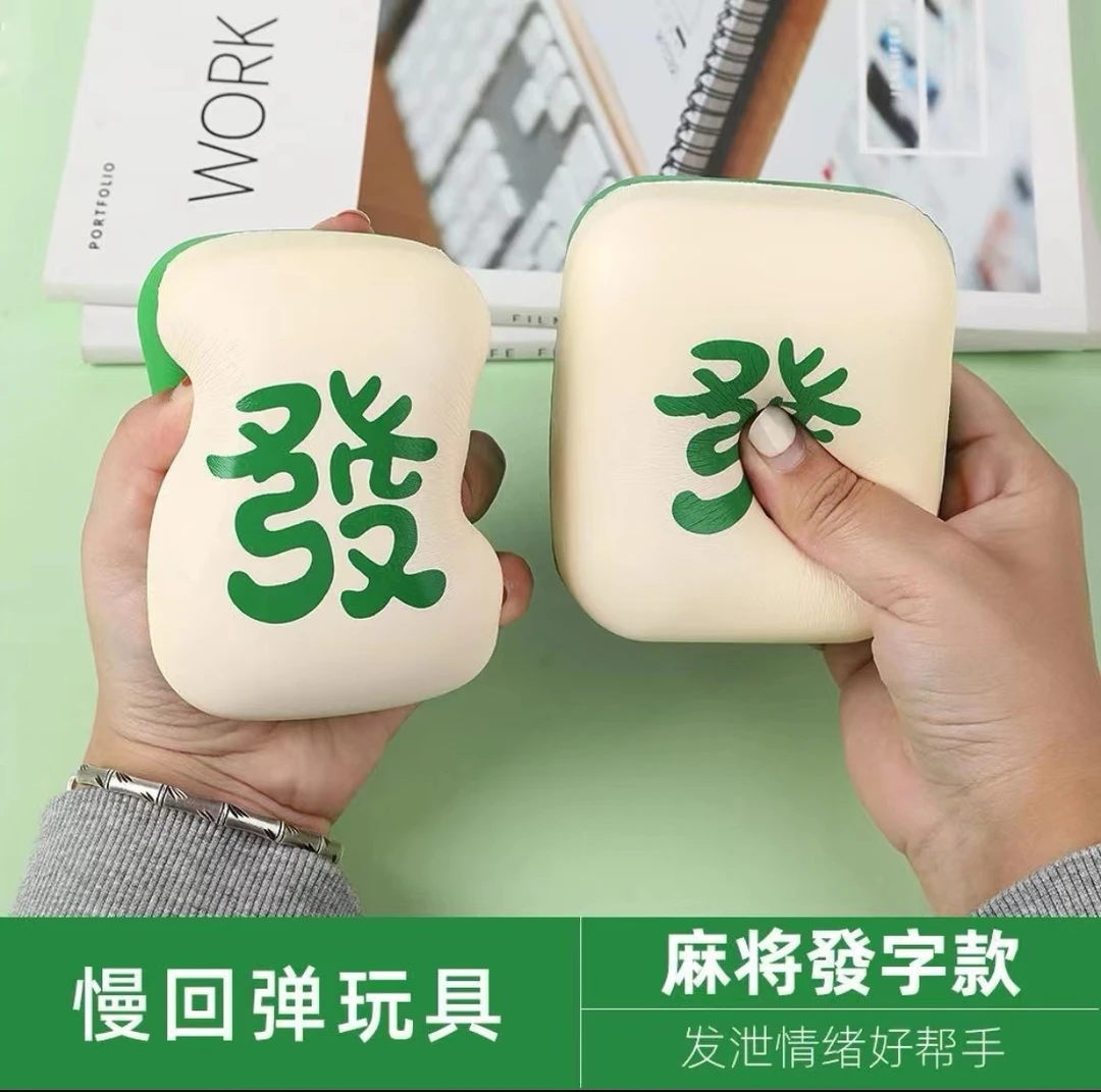 麻将骰子捏捏乐学生儿童无聊创意慢回弹手指按压可爱发泄解压玩具