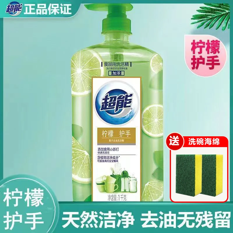 超能小苏打洗洁精食品级实惠家用家庭装加浓柠檬护手去油洗碗液