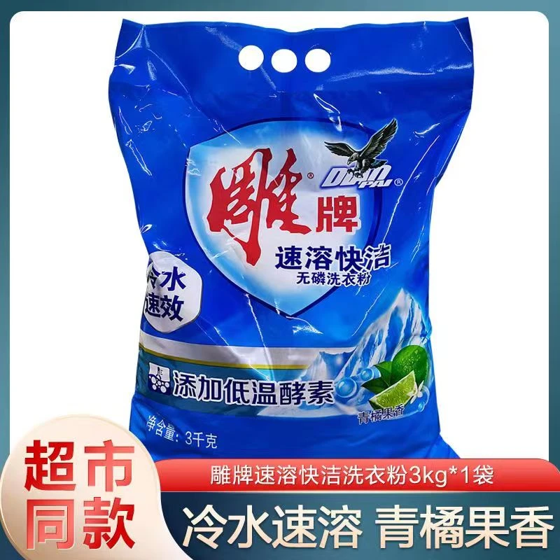 雕牌冷水速溶洗衣粉袋装超效加酶香味持久留香去渍家用家庭装正品