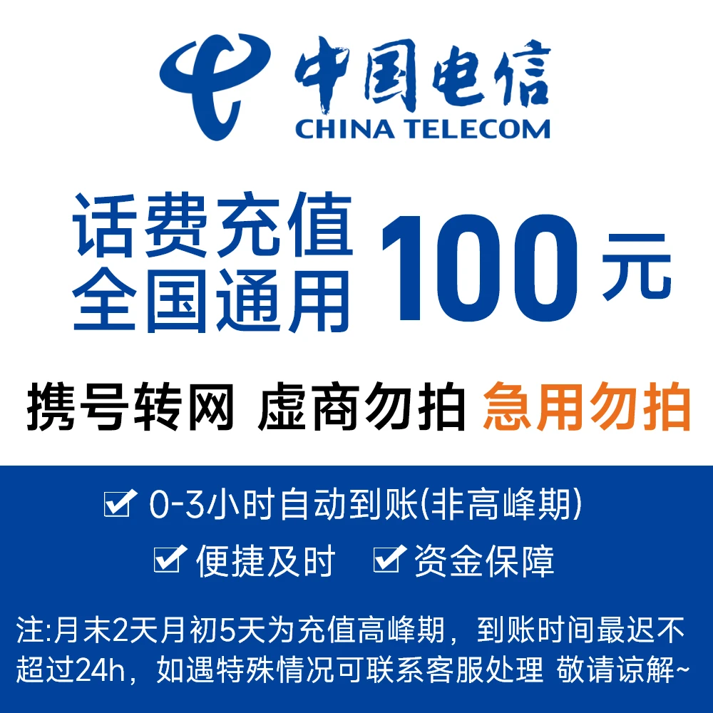 【中心】河南电信100元手机话费充值