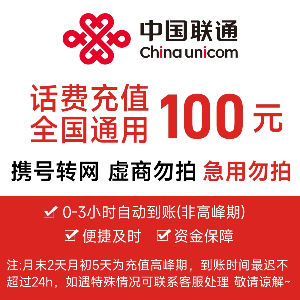 浙江联通100元手机话费充值