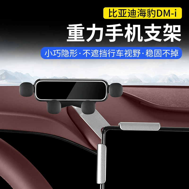 比亚迪海豹07dmi屏幕手机支架专用汽车载屏幕导航架车内饰改装