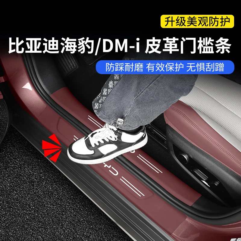 适用比亚迪海豹07dmi门槛条汽车门改装饰专用迎宾踏板后护板用品