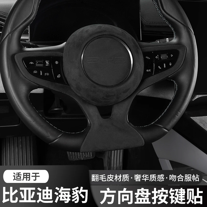 适用于比亚迪海豹方向盘车标贴翻毛皮专用中控方向盘覆盖内饰改装