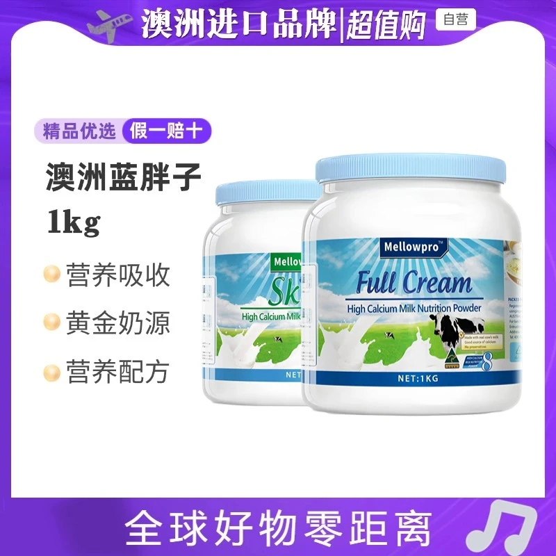 [买一送一]澳洲奶源蓝胖子全脂生牛乳高钙高蛋白全家牛奶营养补钙