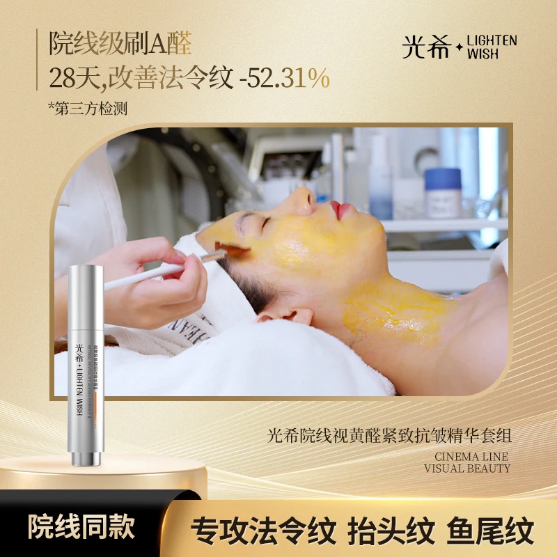 【刷A醛】光希视黄醛复颜御时精华露Ⅱ抗皱紧致控油a醇a醛精华