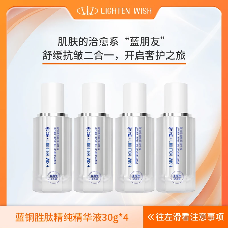 【蓝铜胜肽精华】光希蓝铜胜肽精纯精华液保湿抗皱紧致舒缓