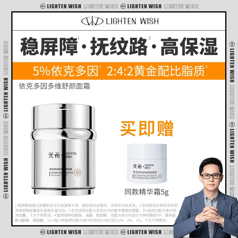 【蔻姐上新】光希依克多因多维舒颜面霜保湿抗皱紧致舒缓
