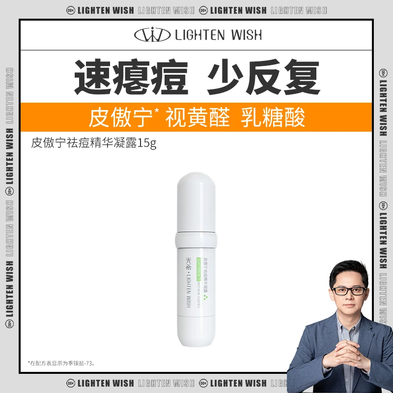 【老王专属】光希皮傲宁祛痘精华凝露水杨酸壬二酸A醛学生15g