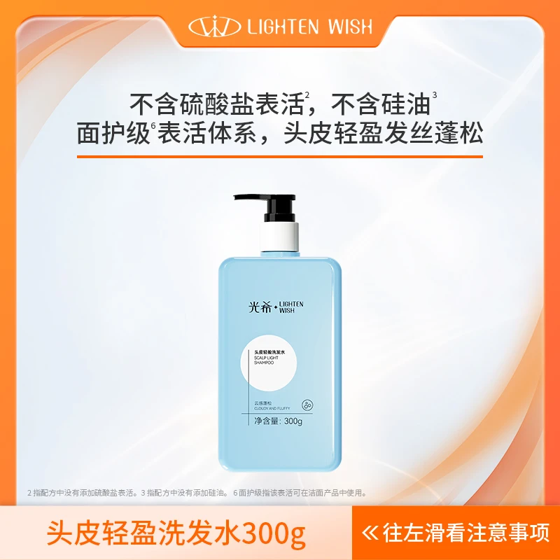 【洗发水】光希头皮轻盈洗发水清洁护发芳香无硅油云感蓬松