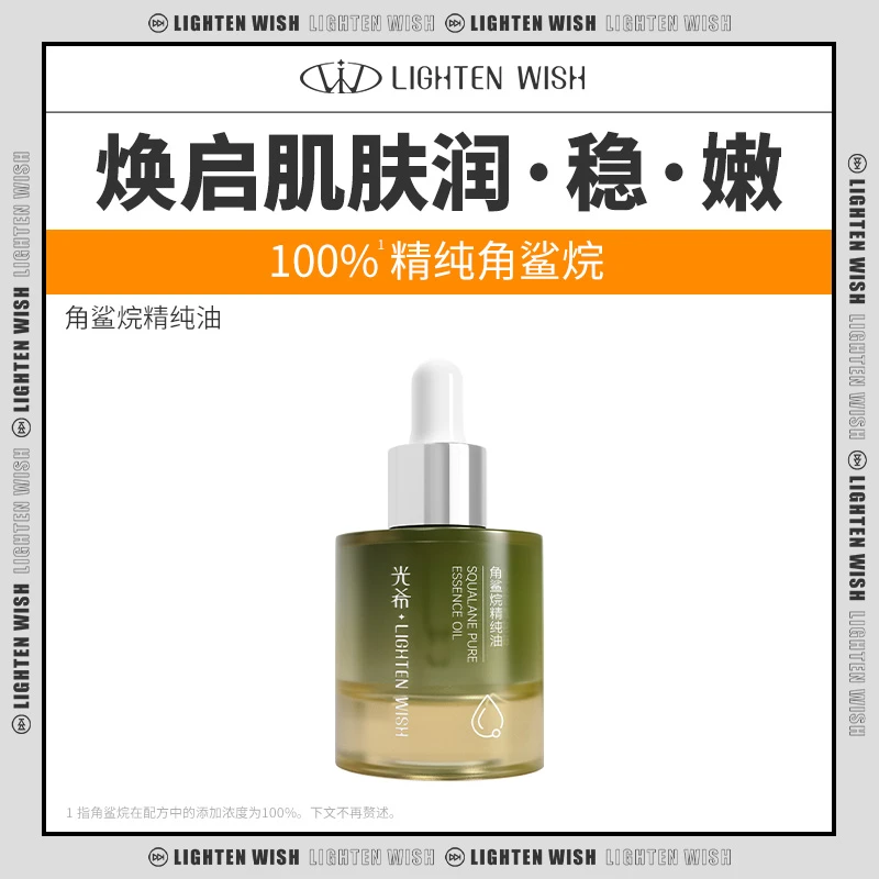 【李小萌粉丝专享】光希角鲨烷精纯油100%角鲨烷保湿舒缓抗皱