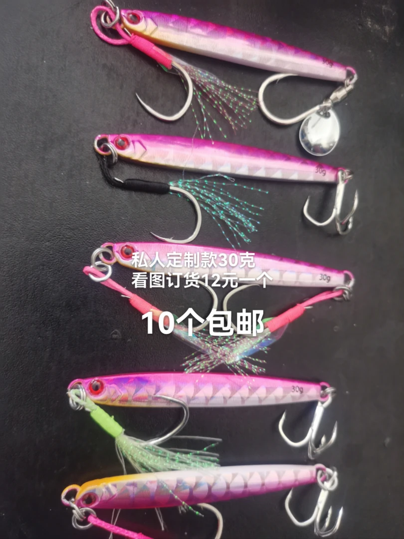 30克粉色刀鲅铁板