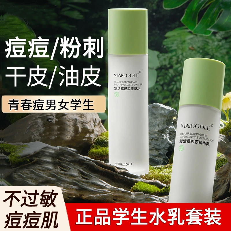 【干皮油皮痘肌水乳套装】正品补水初中男女学生敏感肌脸上长痘脱皮