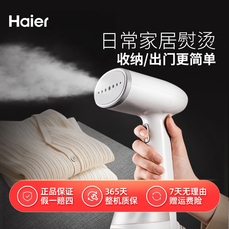 海尔挂烫机推荐家用小型熨斗熨烫大蒸汽家用挂烫机手持熨烫机