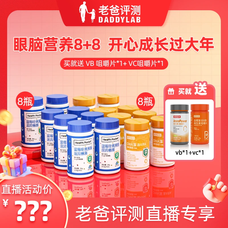 【老爸评测】诺特兰德旗舰店DHA藻油ARA凝胶糖果叶黄素酯咀嚼片套餐
