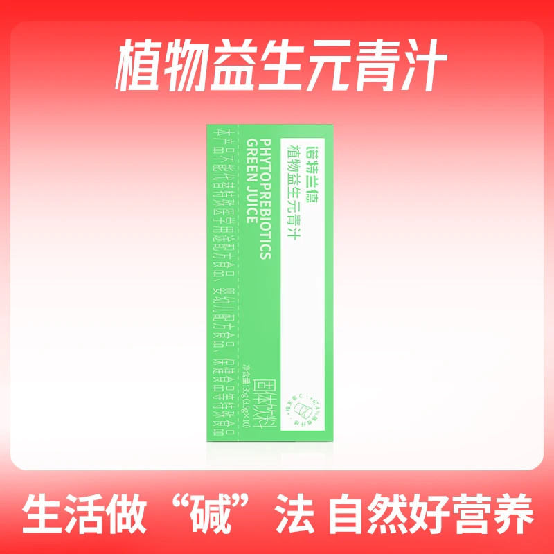 诺特兰德植物益生元青汁固体饮料膳食纤维 10条/盒wyh