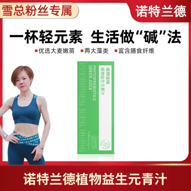 诺特兰德植物益生元青汁固体饮料膳食纤维 10条/盒【XQ】