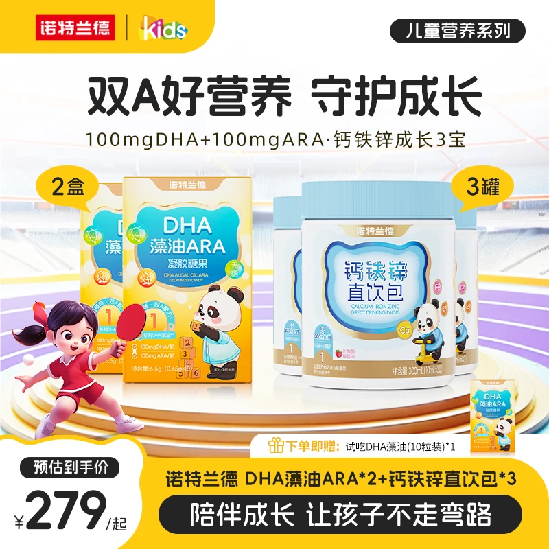 诺特兰德DHA藻油ARA软胶囊液体钙铁锌直饮包 wjh