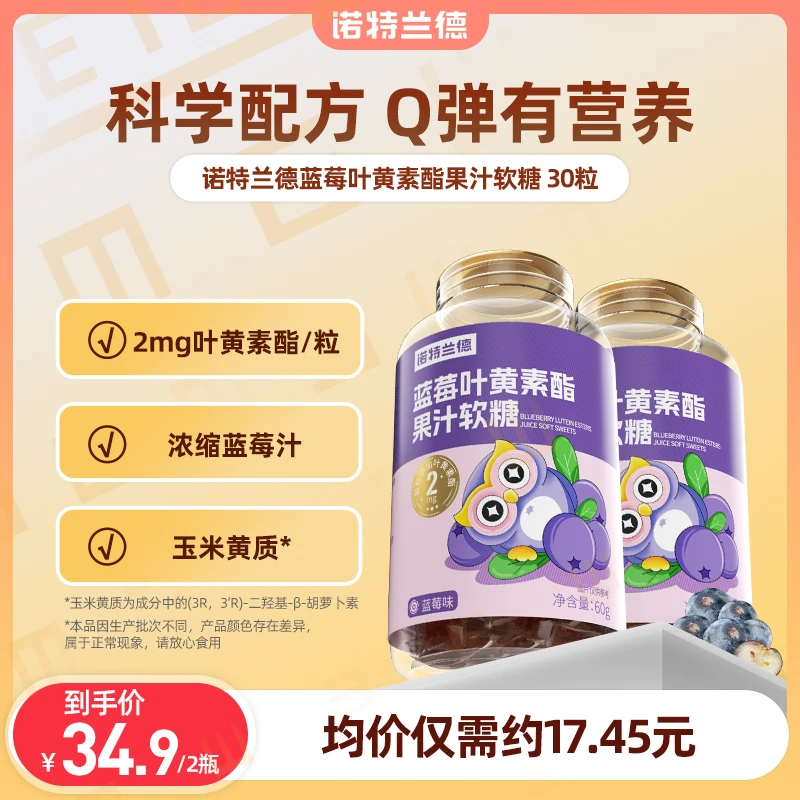 【鬼胡胡专享】诺特兰德儿童蓝莓叶黄素软糖果汁眼睛营养 30粒/瓶