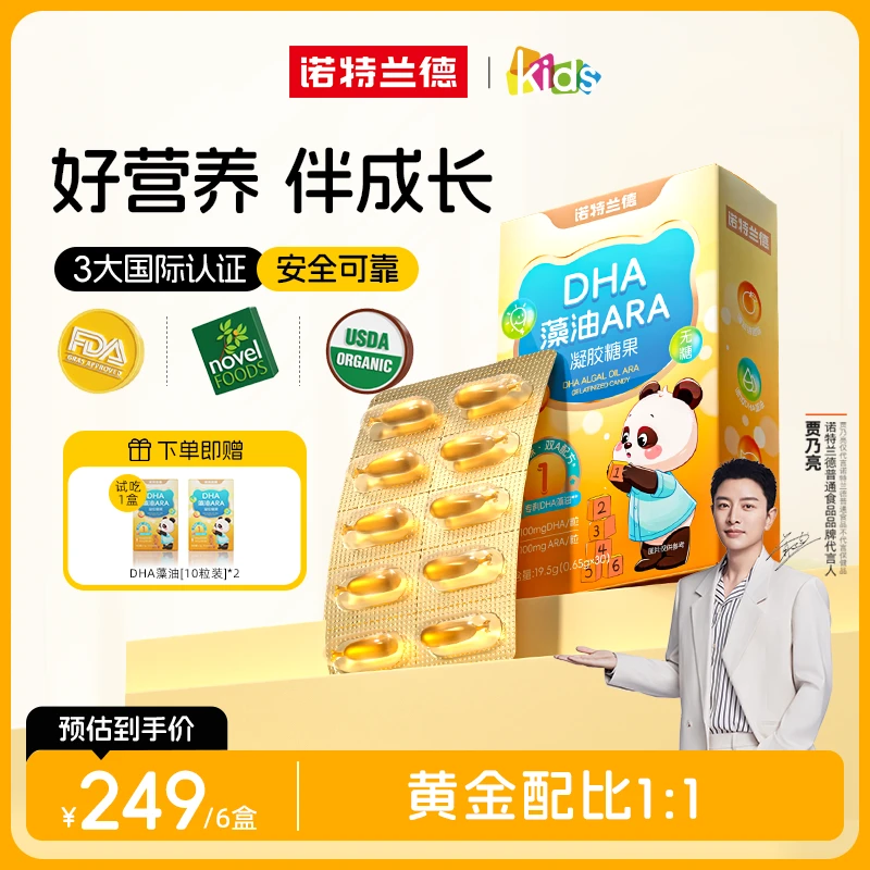诺特兰德DHA藻油ARA软胶囊100mgDHA+100mgARA  BJM