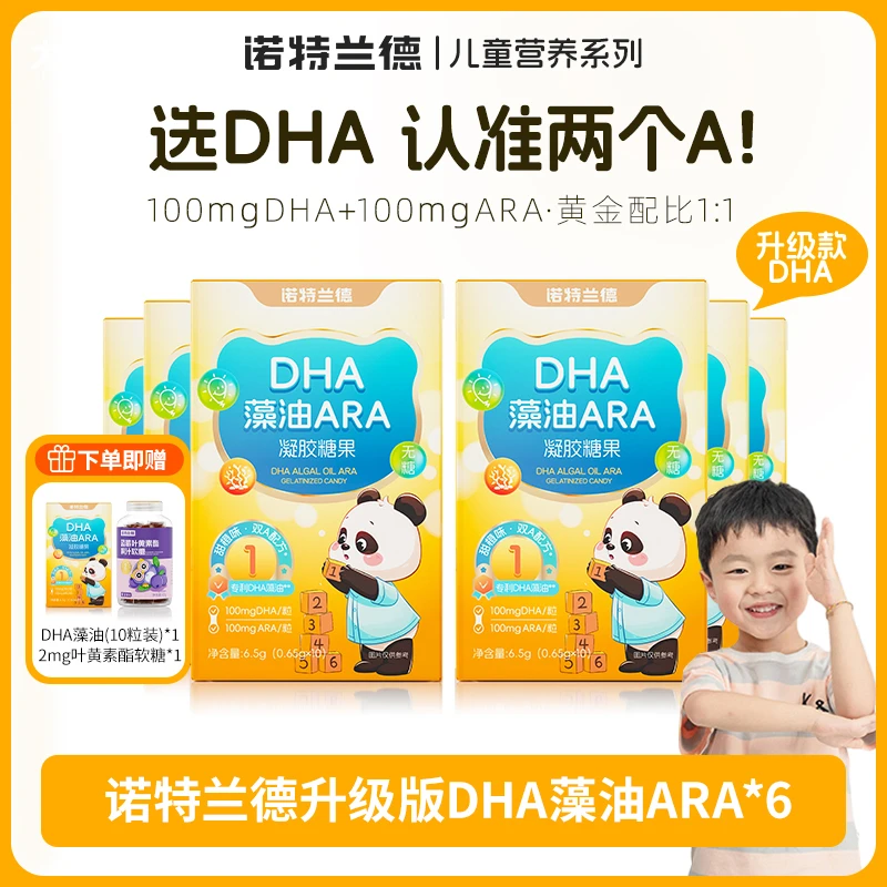 诺特兰德新一代DHA藻油ARA 100mgDHA+100mgARA W