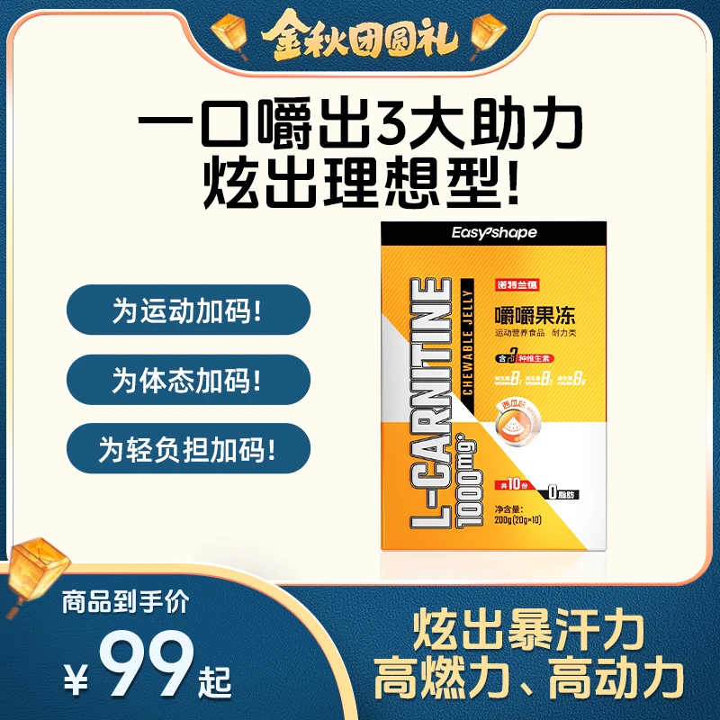 【新品上市】诺特兰德左旋肉碱嚼嚼果冻多种维生素B族直播