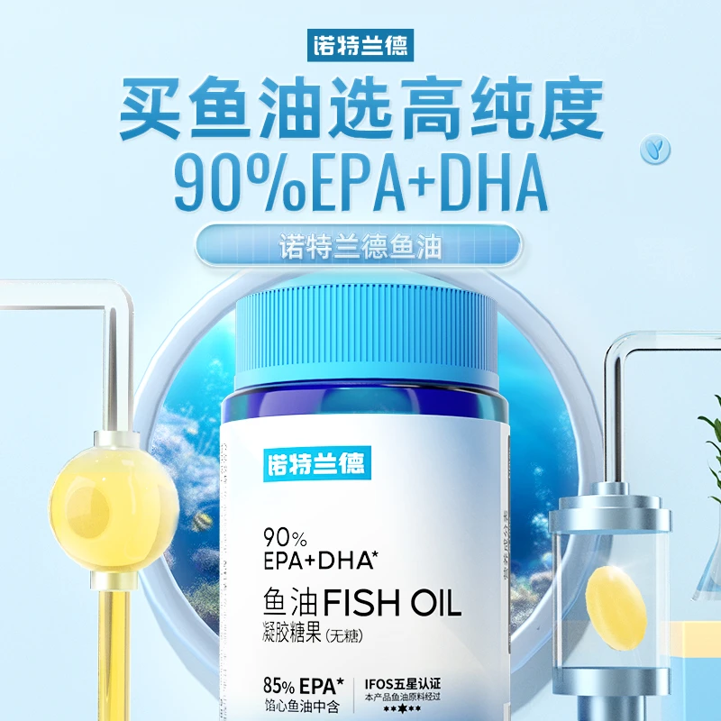 诺特兰德90%EPA+DHA夹心高纯度鱼油无腥味营养成人30粒【阿雅专属】