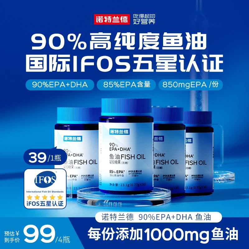 诺特兰德高纯度90%EPA+DHA鱼油无腥味无糖成人中老年父母营养 tz
