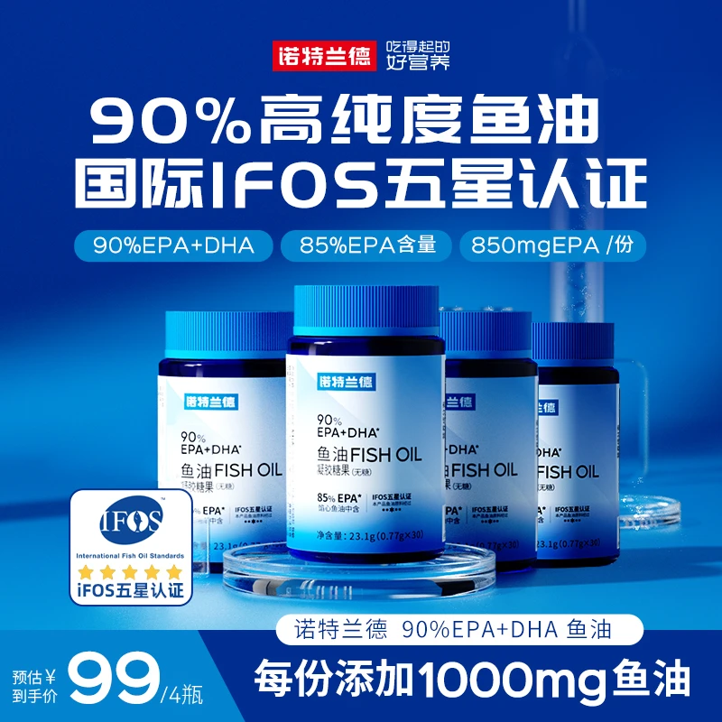 诺特兰德正品90%EPA+DHA鱼油夹心型营养 30粒/瓶 BJM