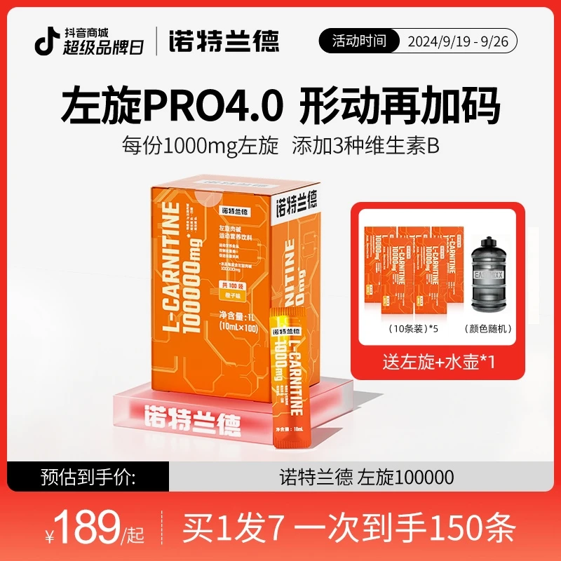 【达瑞永吉专属】诺特兰德左旋10万左旋肉碱100000健身运动营养饮料