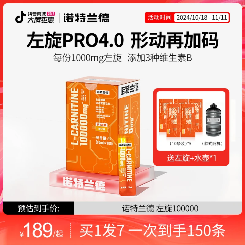 【萱萱精选】诺特兰德左旋10万左旋肉碱100000运动营养健身饮料