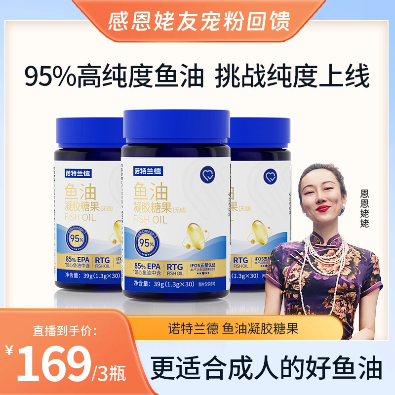 【恩恩姥姥专属】诺特兰德无糖型高纯度EPA鱼油95%Omega-3鱼油