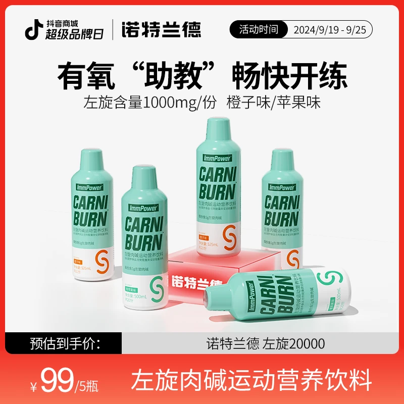 诺特兰德左旋20000左旋肉碱饮料2万液体健身运动 tz