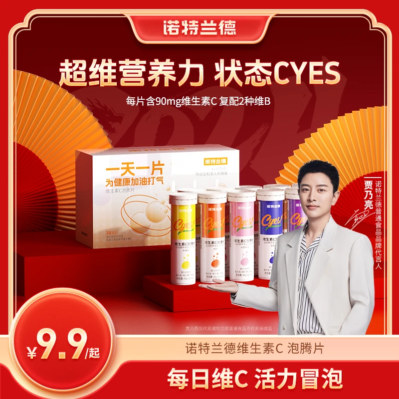诺特兰德维生素C泡腾片VC固体饮料运动正品家中常备维c片活力【TZ】