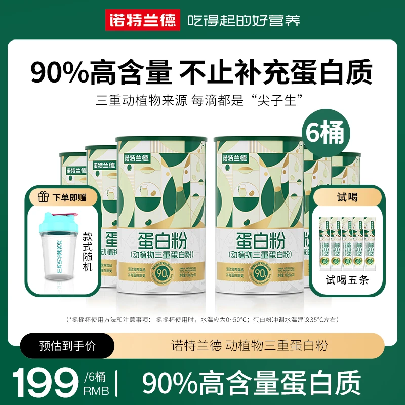 诺特兰德动植物三重蛋白粉90%高含量蛋白质 20条/桶 【赵一专属】