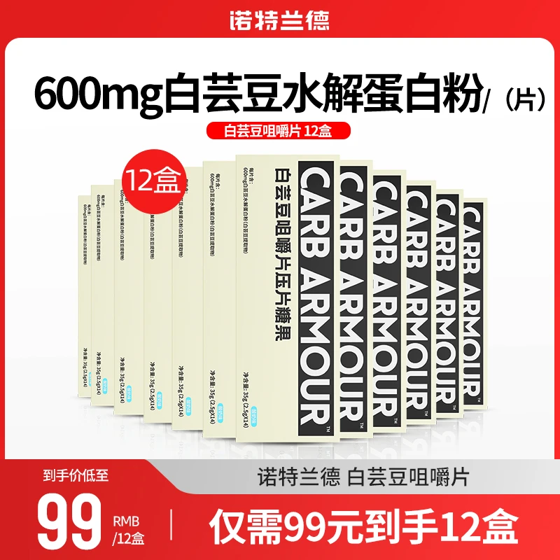 【够选】诺特兰德白芸豆咀嚼片营养压片糖果官方旗舰