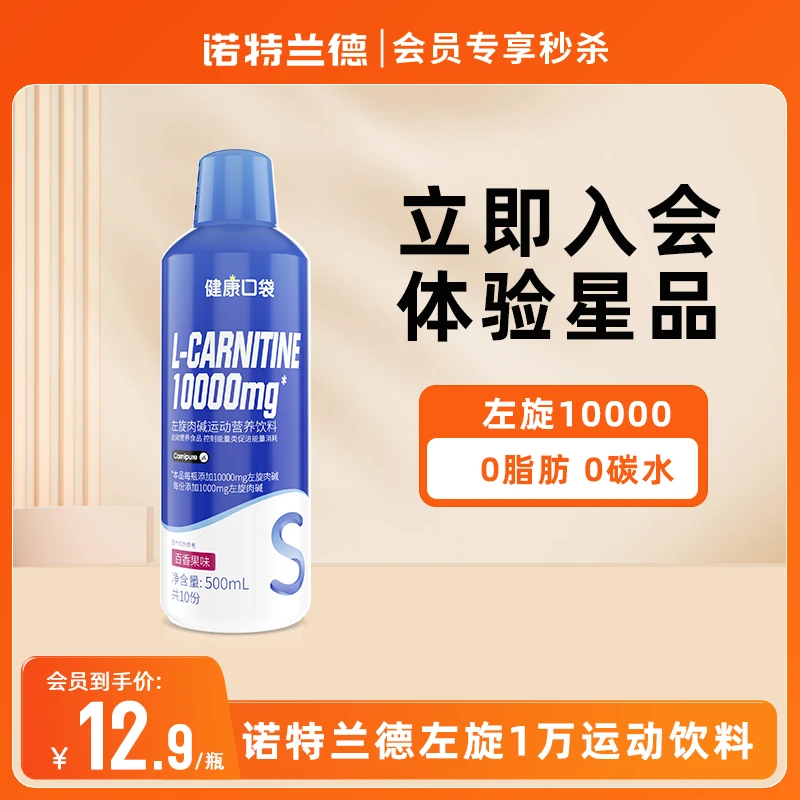 诺特兰德左旋一万10000左旋肉碱1万运动饮料健身官旗 500ml/瓶hy