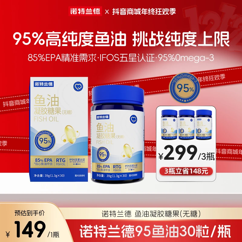【95%高纯】诺特兰德无糖高纯度EPA鱼油95%Omega-3双冠营养自播专享