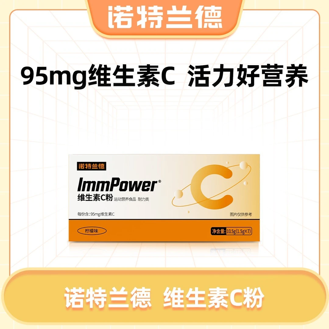 诺特兰德维生素C粉2种VB营养VC官旗7条/盒  DD