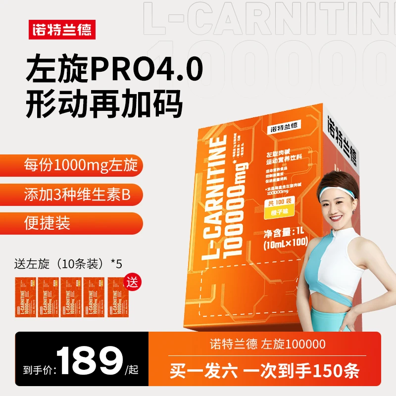 【小玉专属】诺特兰德左旋10万左旋肉碱100000健身运动营养饮料